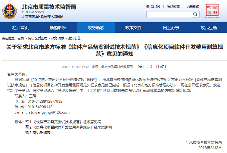 北京软件开发：技术与创新的碰撞